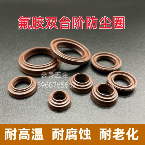 氟橡胶耐高温双台阶防尘圈