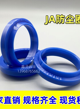 JA型防尘密封圈30*40/32*42/35*45/40*50/45*55/50*60/55*65*6/10