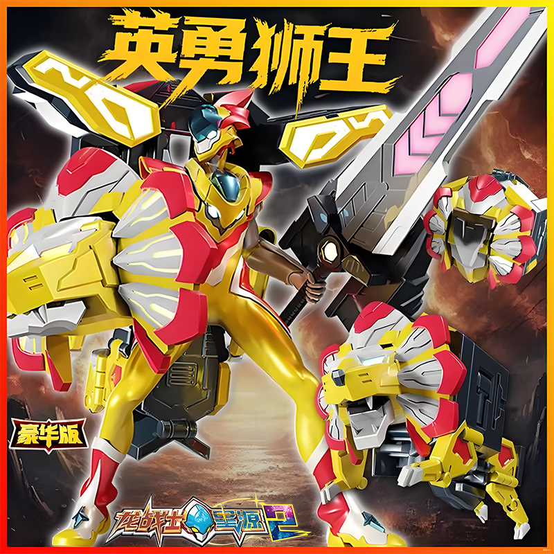 龙战士星源2英勇狮王变形机器人玩具儿童男孩金刚星元原星人星愿3