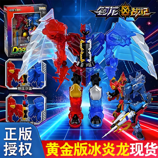 钶龙战记黄金版冰炎龙变形机器人狂暴神勇星曜变形机甲男孩玩具