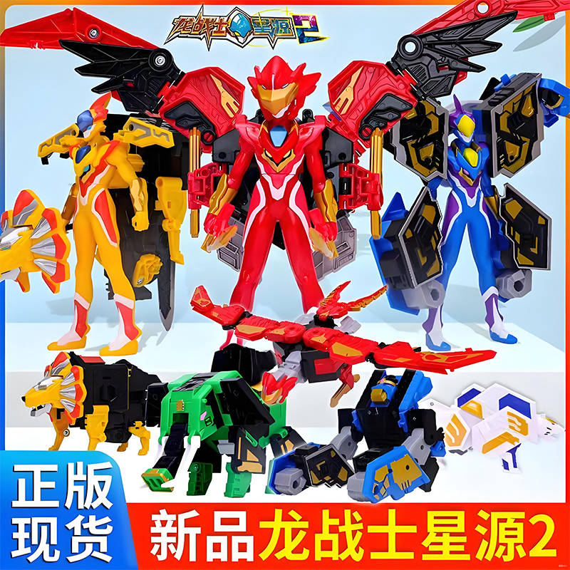 龙战士星源2玩具变形烈焰变身器飞鹰儿童机器人传奇合体金刚男孩