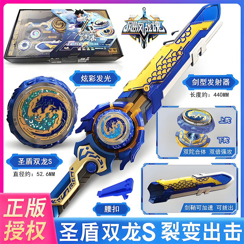 2025飓风战魂剑旋陀螺三阶圣盾双龙炫酷儿童玩具宝剑形爆焰战熊