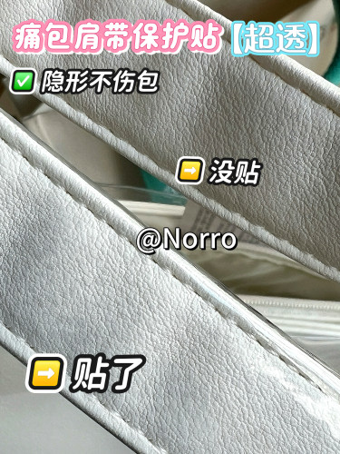 痛包隐形肩带保护贴适用于丝带痛大肠痛【不伤包全包透明保护套】