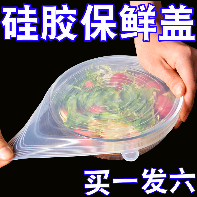 食品级硅胶盖子保鲜罩盖圆形密封碗盖厨房剩饭剩菜冰箱保鲜膜套模