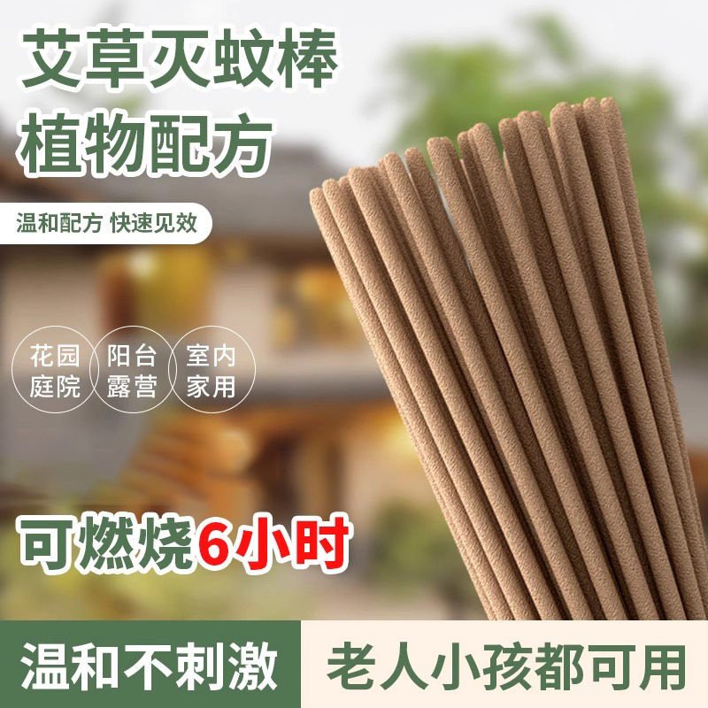 艾草户外蚊香棒室内家用