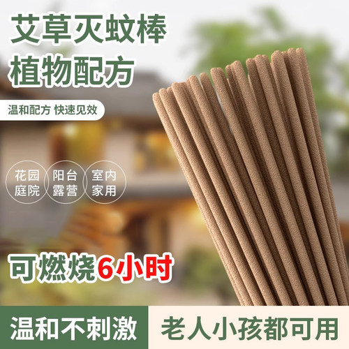 艾草户外蚊香棒室内家用