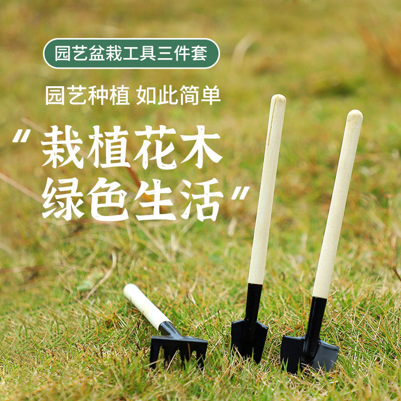 木质家用盆栽养花铲锹三件套