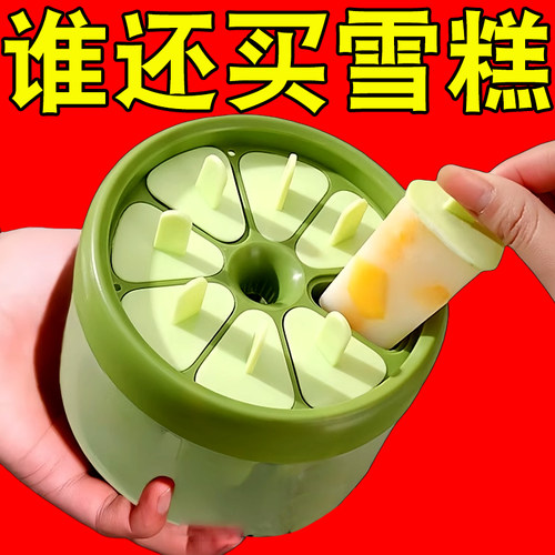 冰棍雪糕模具食品级家用带盖儿童做冰棒冻冰块磨具自制冰淇淋神器