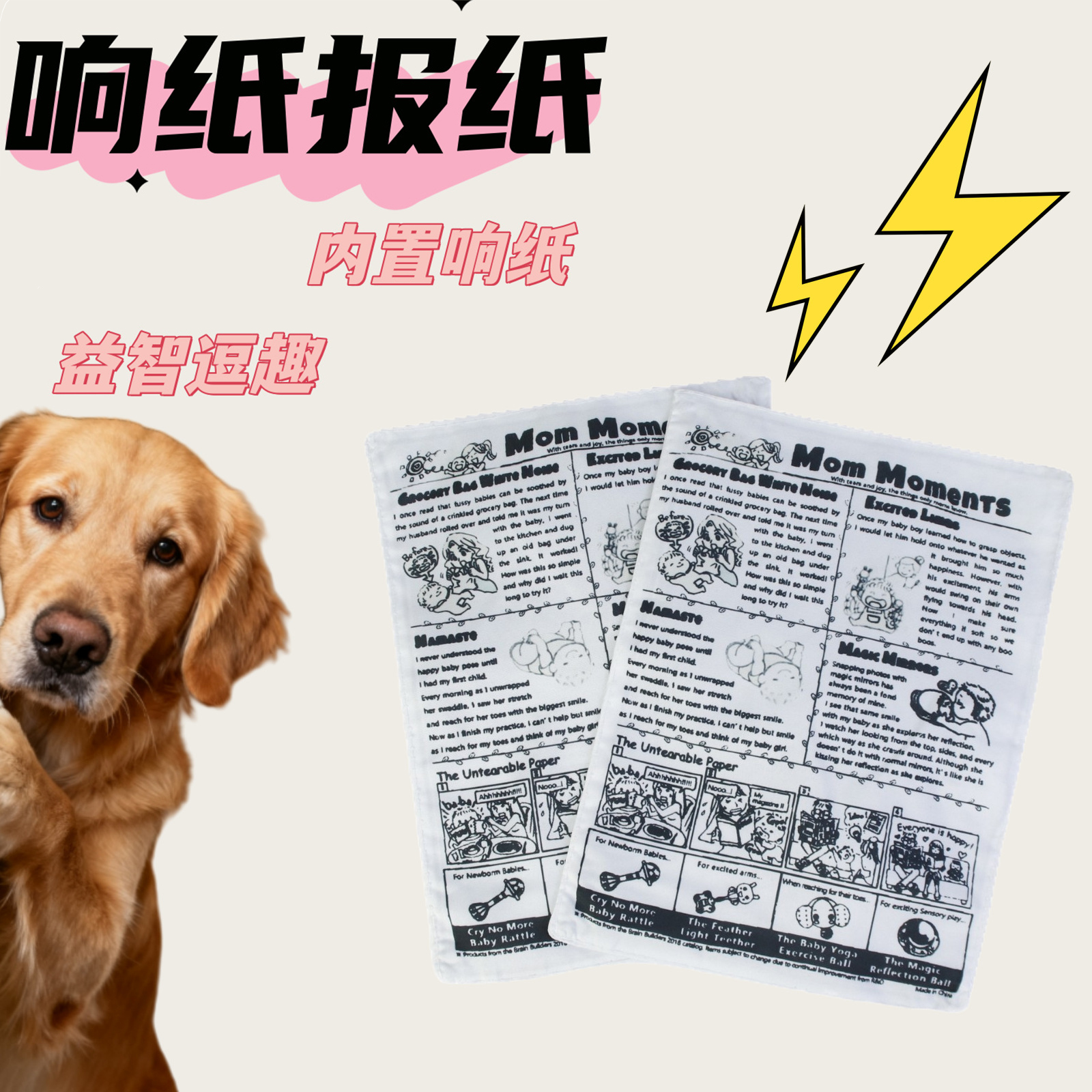 狗狗发声响纸报纸自嗨解闷神器