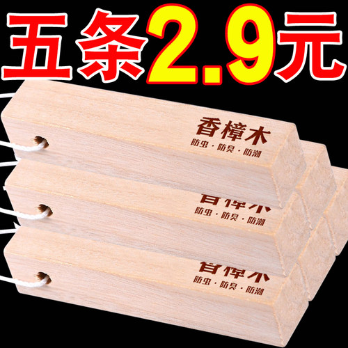 香樟木条块球天然香薰包衣柜香樟防霉防虫防潮除味驱虫樟脑丸厕所