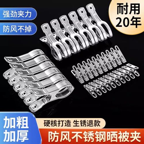 加厚强力开口夹子不锈钢晾晒夹晾衣架防滑夹防风夹晒棉被夹晾衣夹