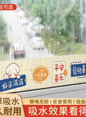 加厚窗户玻璃吸水贴神器防冷凝水防水蒸气雾气冬天窗台防淌水贴纸