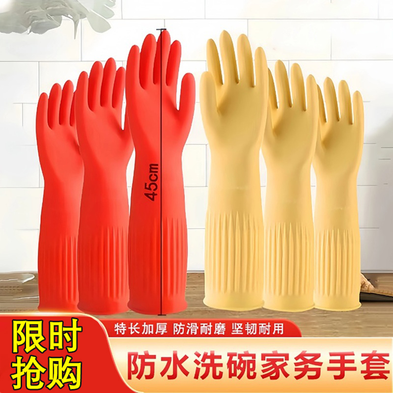 家务手套家用女厨房清洁洗碗刷碗橡胶胶皮乳胶防水耐用洗衣服加厚
