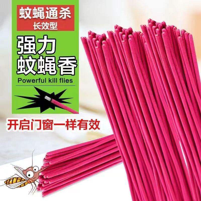 线香蚊香蝇香强力蚊蝇香王苍蝇香薰特效苍蝇药蚊子灭蚊蝇香灭蚊王