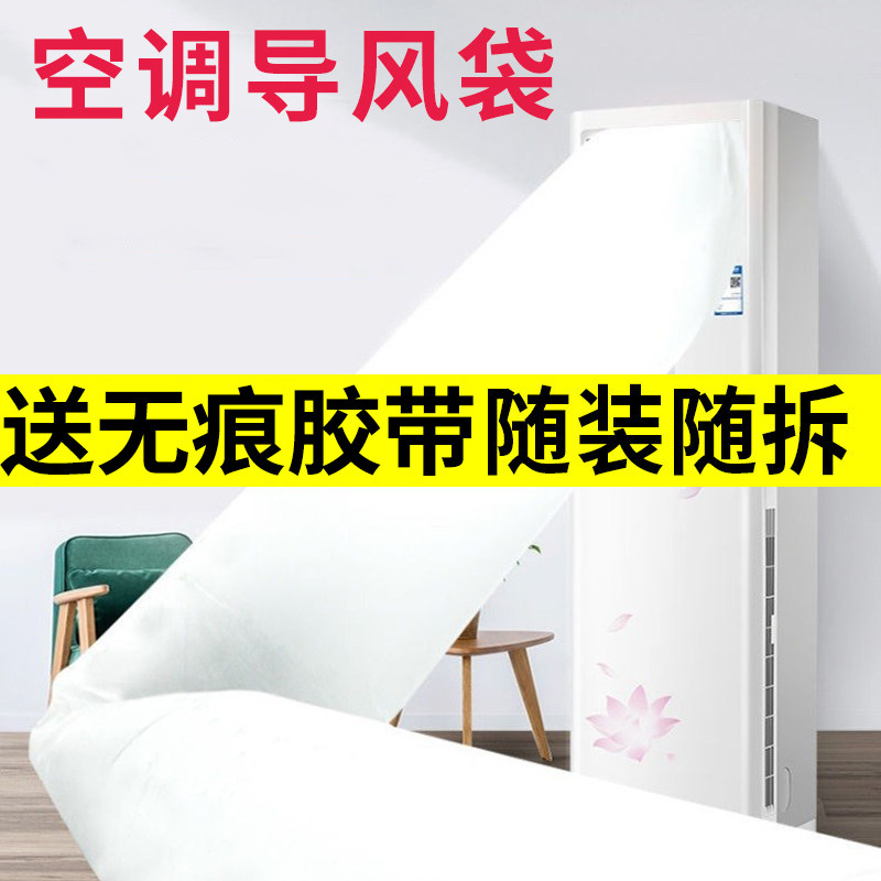 空调出风口导风袋改风向分流