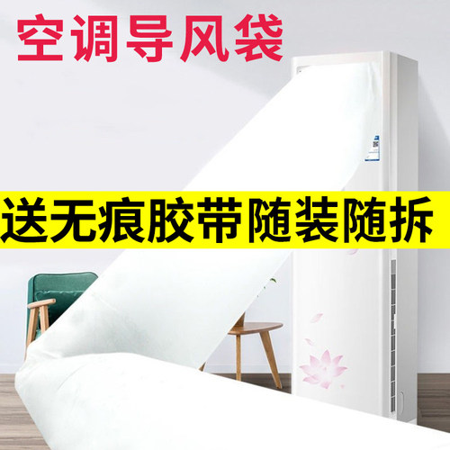 空调出风口导风袋改风向分流