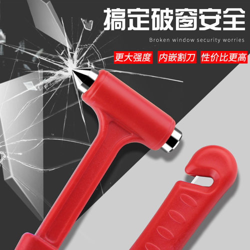 汽车车用安全锤迷你车载神器多功能逃生器应急随身便携式一秒破窗