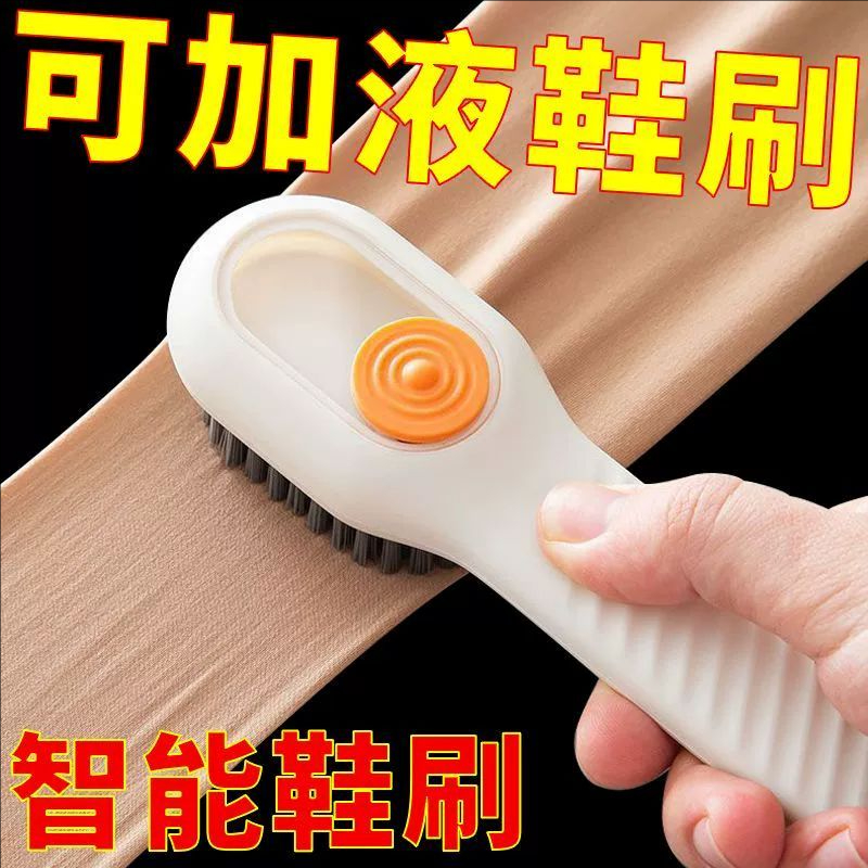 加液按压鞋刷洗衣软毛刷子家用洗鞋多功能出液神器清洁清洁刷液体