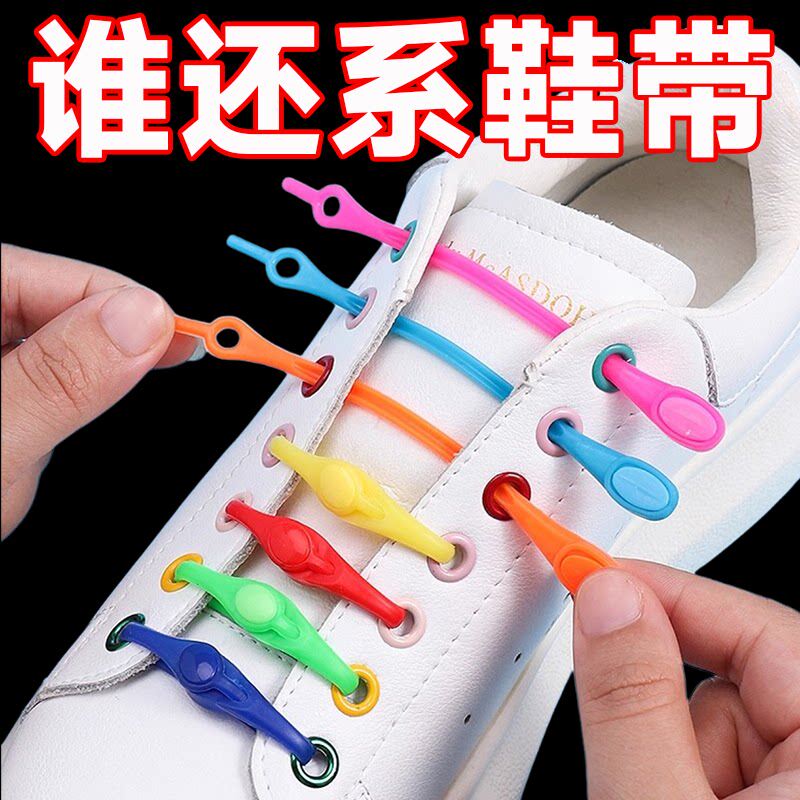 懒人免系鞋带绳男女款高低帮弹力松紧新款鞋带扣儿童免绑固定神器