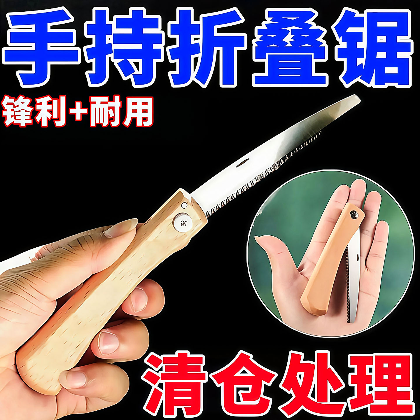 迷你折叠手锯便携家用细齿户外