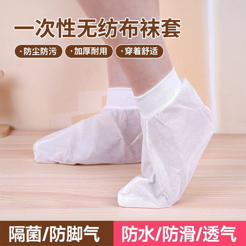 无纺布一次性袜套成人防水防滑透气袜套隔菌加厚耐用袜套防尘袜套