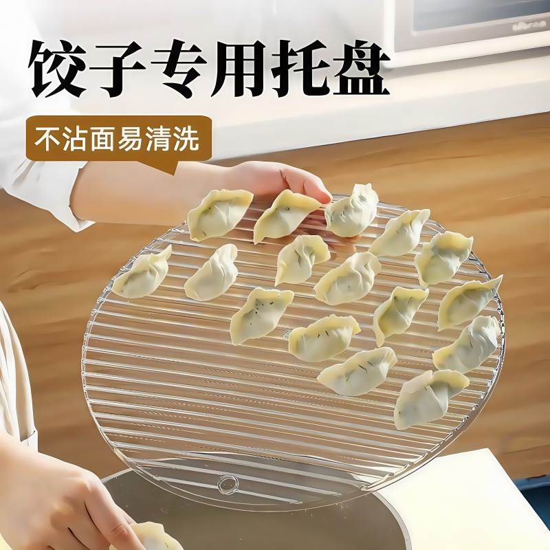 加厚不沾面家用波纹饺子帘家用水饺盘高颜值透明圆形垫子放置托盘,餐饮具,餐用托盘,淘宝优惠券,粉丝福利购,淘宝优惠卷