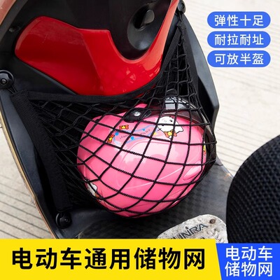 电动车前置通用储物网兜