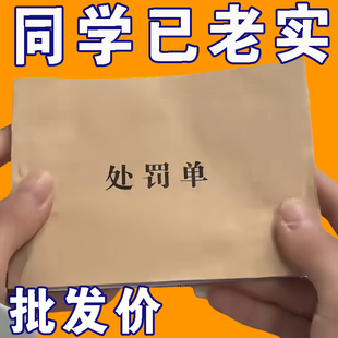 学生违纪处罚单存根版违反纪律欠条单学校奖罚单违纪登记表喜报单