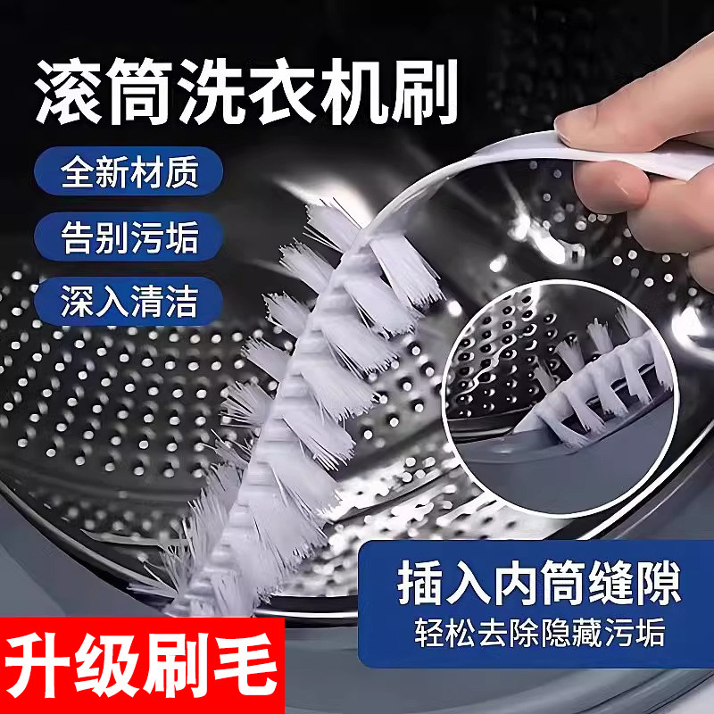 滚筒洗衣机刷子清洗内筒刷波轮内壁长毛刷神器专用工具免拆清洁刷