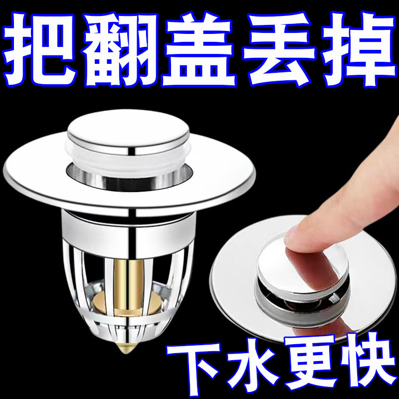 通用按压式弹跳地漏洗脸盆漏水塞按压弹跳下水防臭面盆洗手间配件