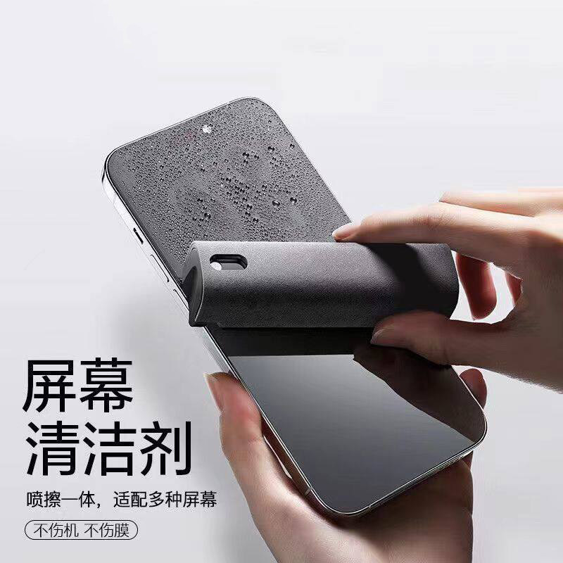 喷擦一体防指纹便携屏幕清洁器