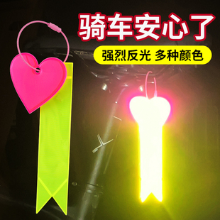 自行车反光飘带夜光警示挂件骑行安全粉爱心多彩反光彩带反光挂件