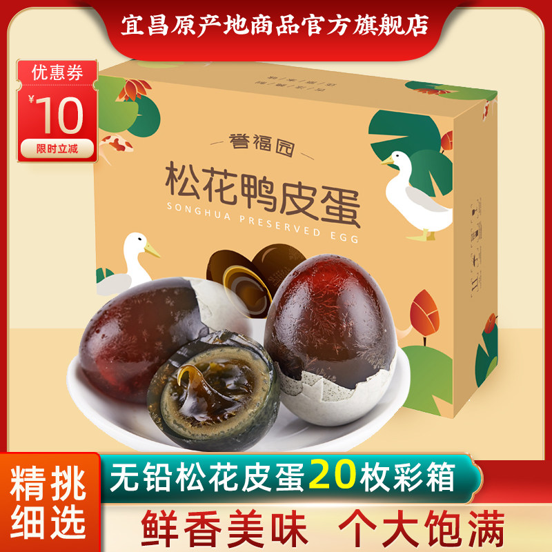 湖北特产洪湖松花蛋鸭蛋农家自制无铅溏心皮蛋变蛋整箱20枚包邮