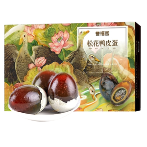 【湖北特产】洪湖无铅松花皮蛋溏心变蛋15枚礼盒装农家腌制彩箱