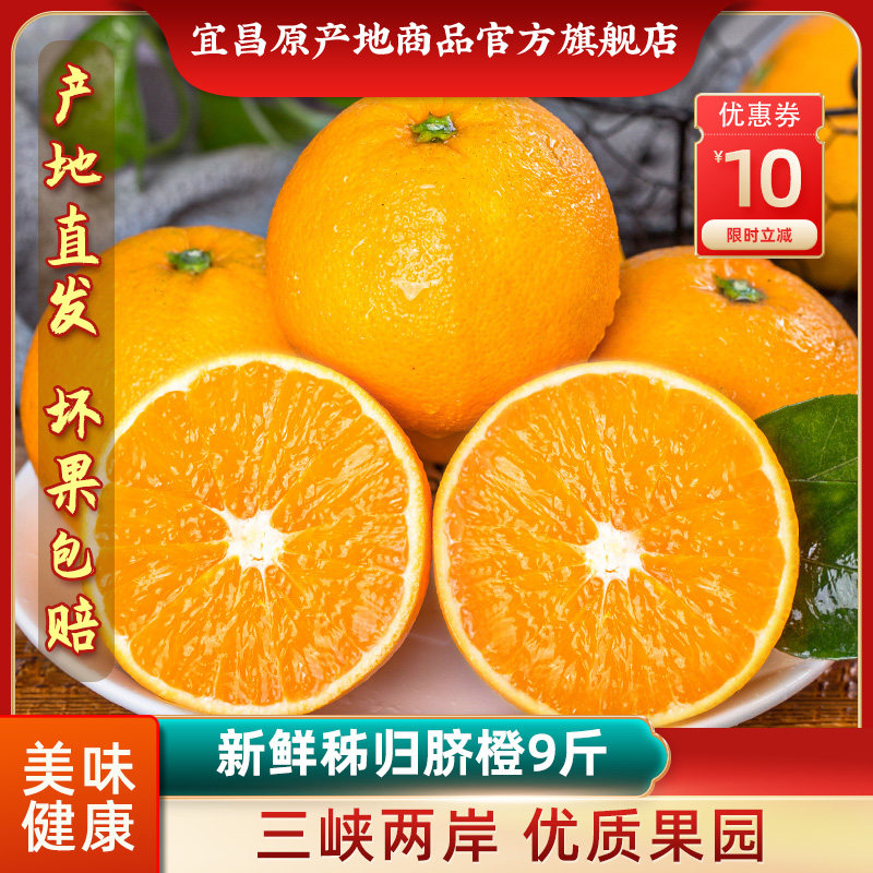 新鲜秭归脐橙9斤橙子现摘甜脐橙果冻整箱当季水果宜昌特产包邮