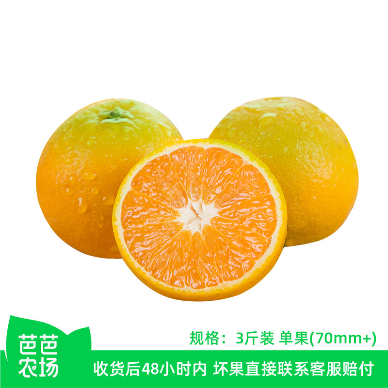 【芭芭农场】夏橙3斤70mm+ 包邮发货