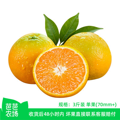 【芭芭农场】夏橙3斤 单果70mm+ 包邮发货