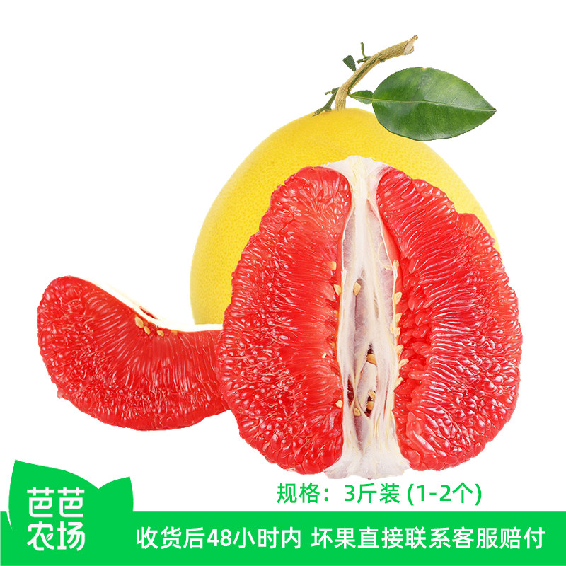 【芭芭农场】红心蜜柚3斤装 (1-2个) 包邮发货
