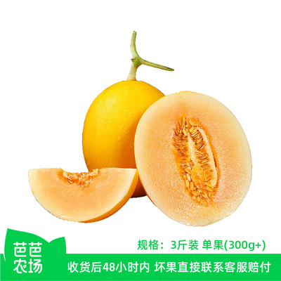 【芭芭农场】民勤蜜瓜3斤单果300g+ 包邮发货