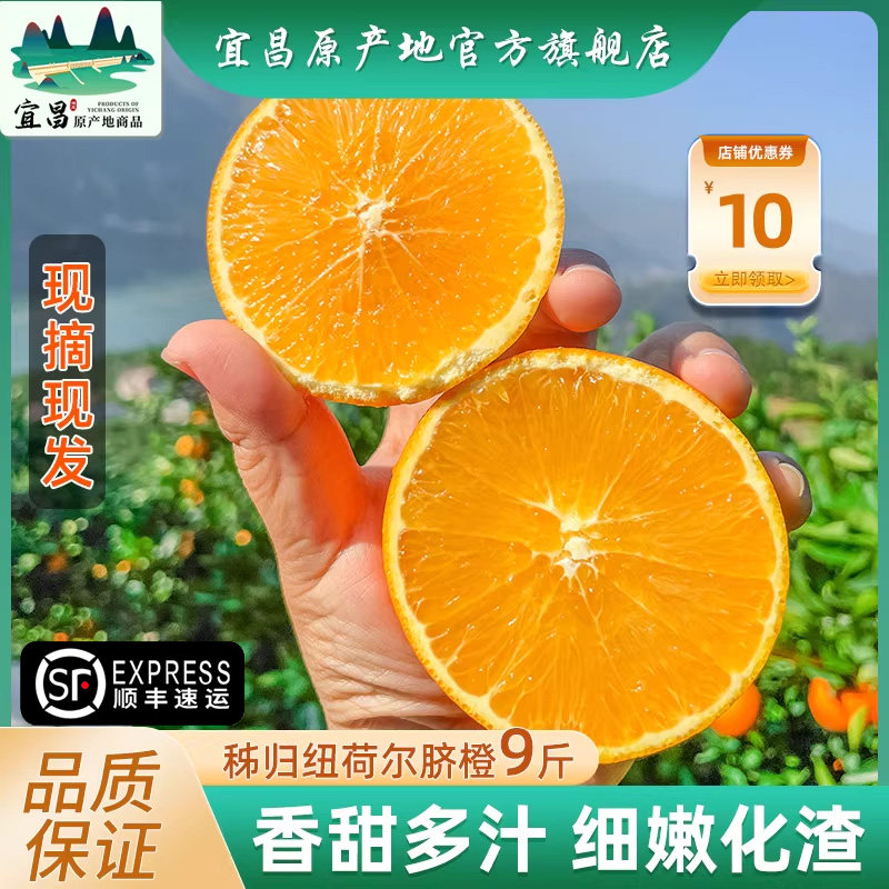 新鲜秭归脐橙9斤橙子现摘甜脐橙果冻整箱当季水果宜昌特产包邮,水产肉类/新鲜蔬果/熟食,橙,淘宝优惠券,粉丝福利购,淘宝优惠卷