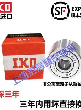 日本进口IKO NART 45 50 R VR UUR VUUR非分离型滚子从动滚轮轴承