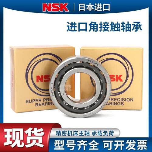 原装正品进口NSK7900 7901 7902 7903 7904 A5TYN CTYNP4主轴轴承