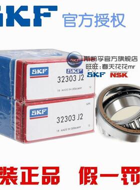 新款 进口SKF轴承 32014 X 30214 32214 30314 J2/Q 圆锥滚子