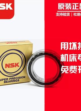 NSK进口角接触 配对轴承7200 7201 7202 7203 7204 7205 C/P4 P5