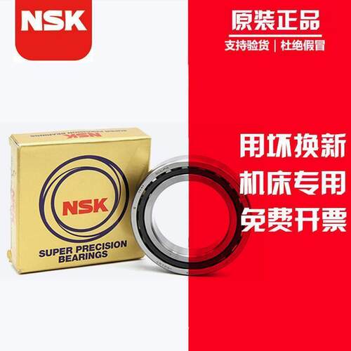 NSK进口角接触 配对轴承7200 7201 7202 7203 7204 7205 C/P4 P5