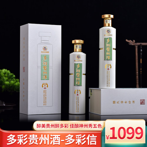 多彩贵州酒信53度酱香型白酒