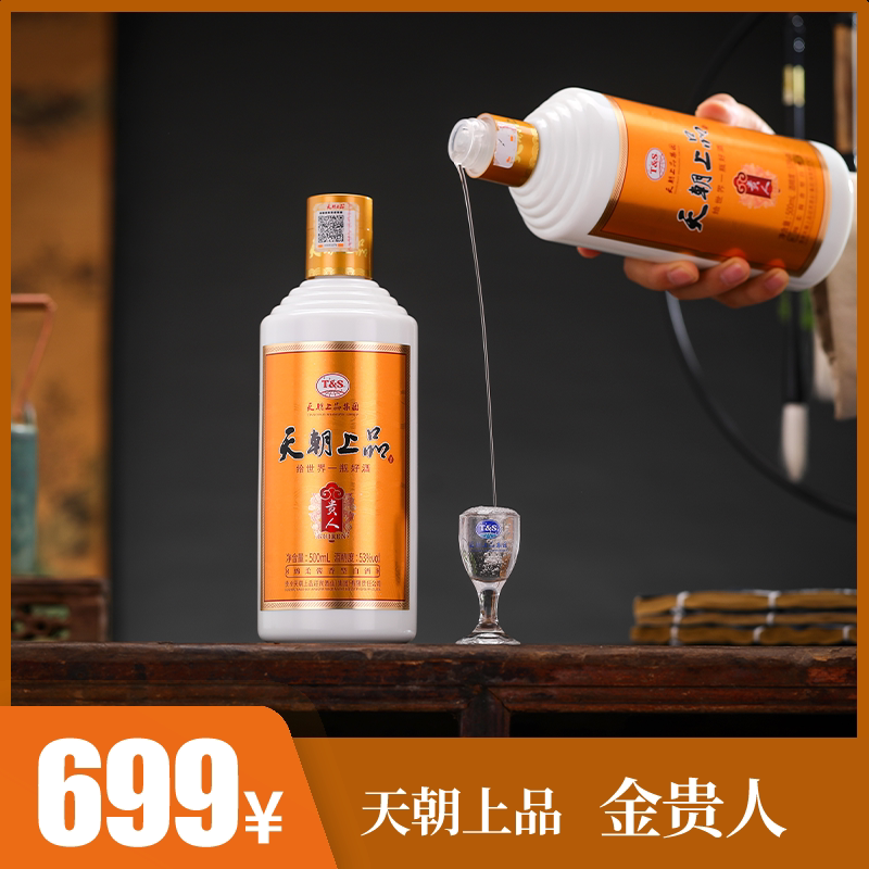 天朝上品500ml金贵人53°棉柔型