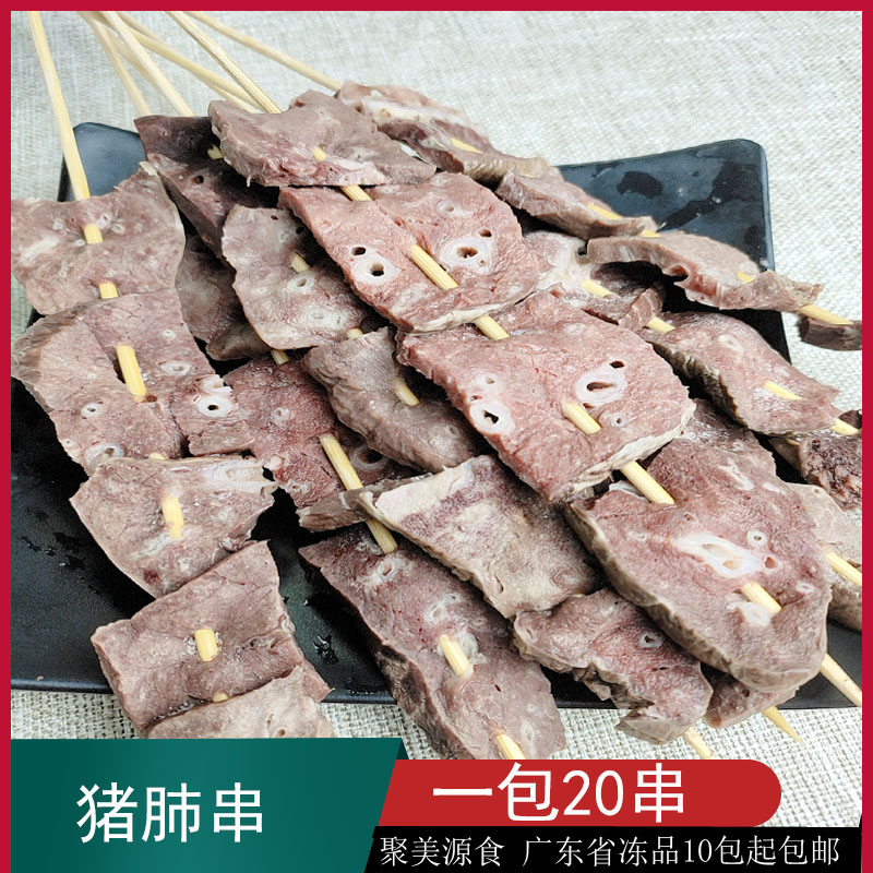 猪肺串户外烧烤油炸串串火锅麻辣烫关东煮食材冷冻商用半成品20串