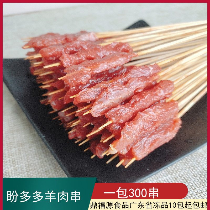 盼多多手把风味羊肉串户外烧烤食材铁板烤串火锅小串商用夺命小串