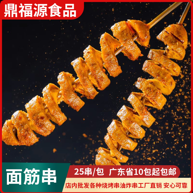 过师傅烤面筋串纯手工面筋串大串素食烤串面筋烧烤食材香辣面筋串